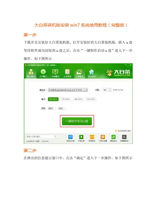 大白菜U盘装系统图解教程(完整版)