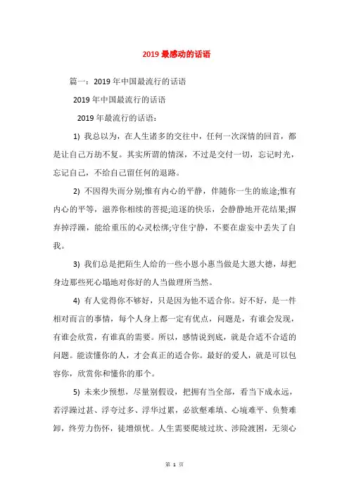 2019最感动的话语