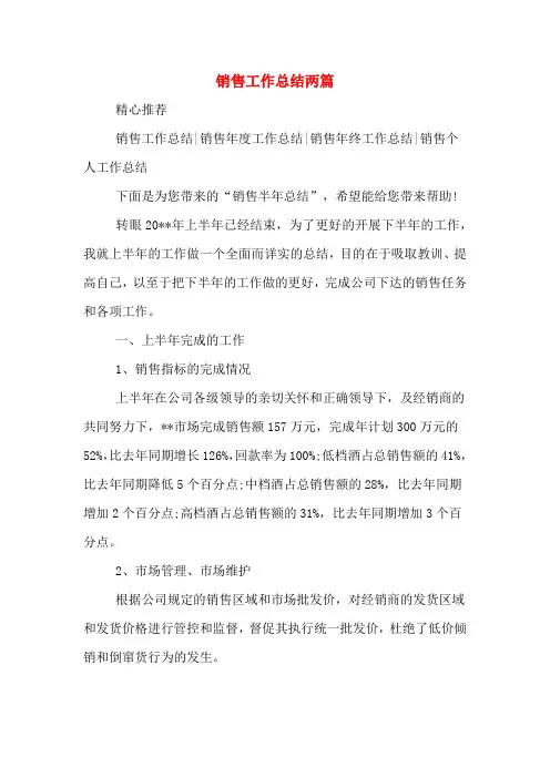 2019年销售工作总结两篇