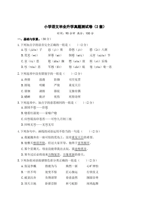 小学语文毕业升学真题测试卷(附答案) (8)