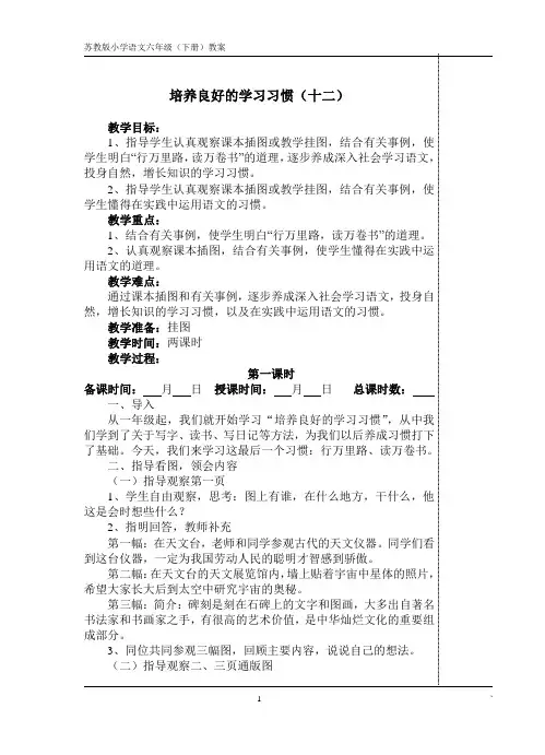 六年级(下册)教案
