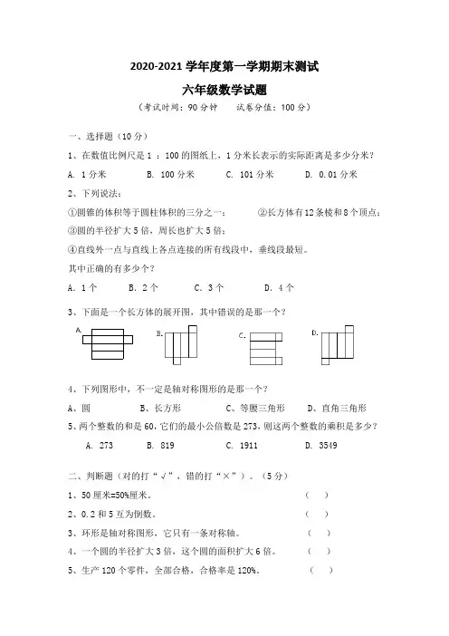 2020人教版数学六年级上册 期末考试卷及答案解析