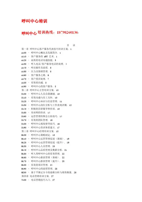 呼叫中心培训.doc
