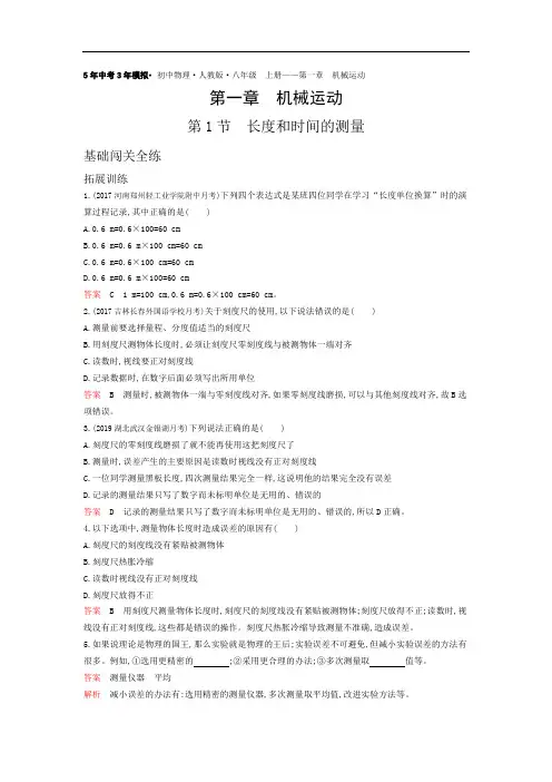 2019秋物理八年级人教版(课件+闯关练+课时测+单元检测) (17)