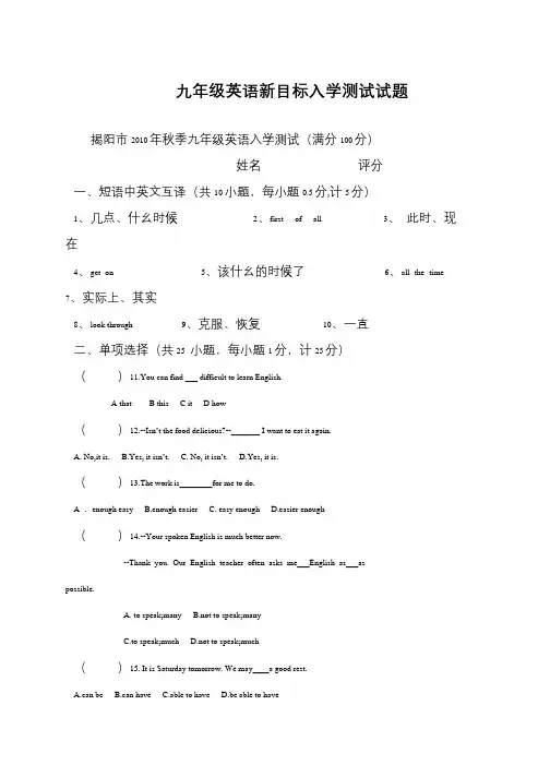 九年级英语新目标入学测试试题