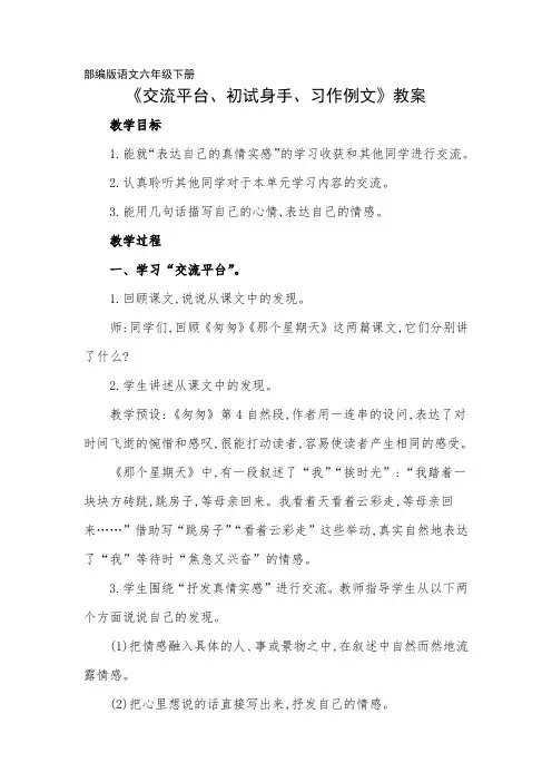 部编版六年级下册《习作例文》教案