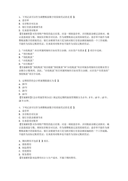 2010西藏自治区会计人员入职考试重点和考试技巧
