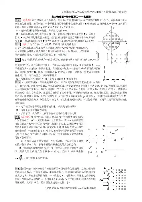 高三物理高考第一轮专题复习——电磁场(含答案详解)