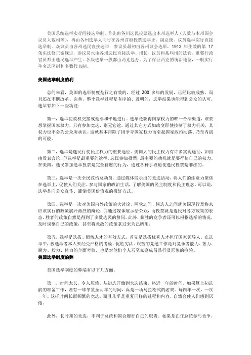 美国选举制度的利弊