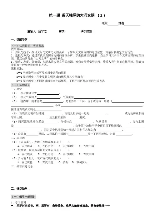 第一课得天独厚的大河文明