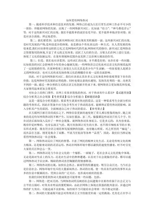如何看待网络热词