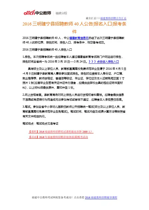 2016三明建宁县招聘教师40人公告报名入口报考条件