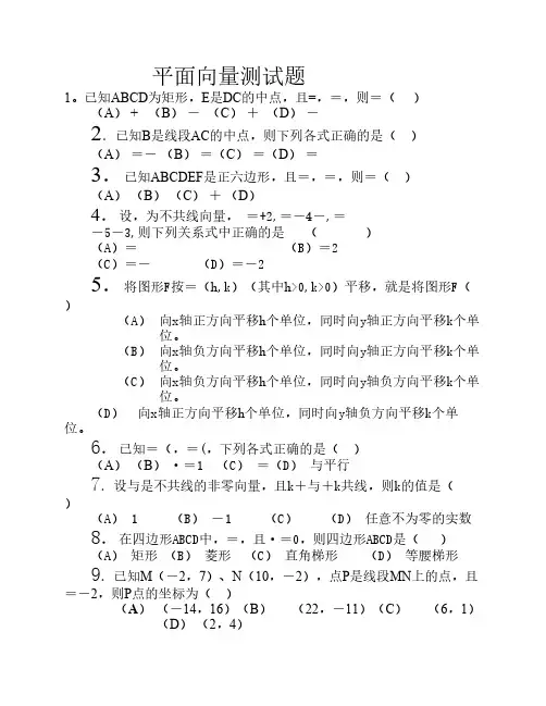 平面向量测试题及答案