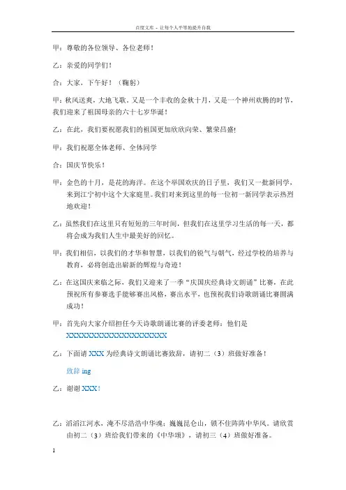 2016庆国庆诗歌朗诵比赛主持词 2