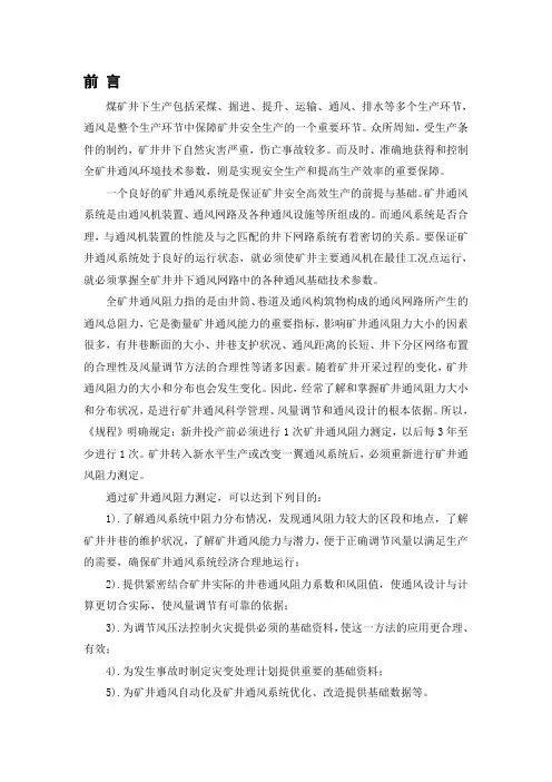 矿井阻力测定报告