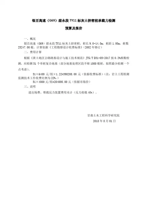 灰土挤密桩检测预算及报价