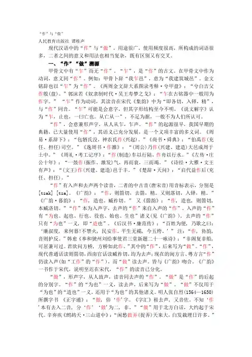 作与做的区别