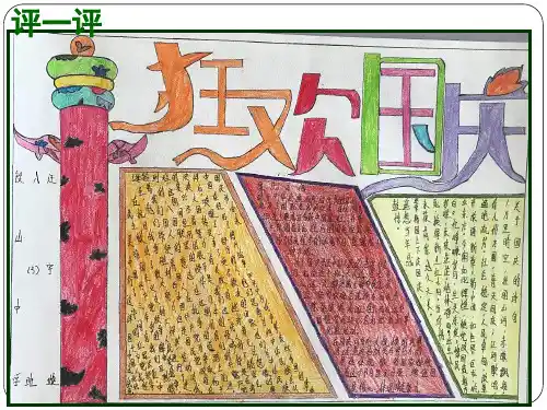 人教版七年级上册美术：第2课 精美的报刊