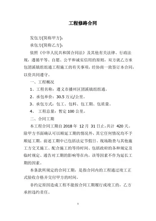 工程修路合同