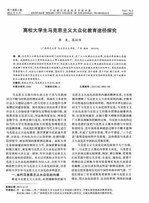 高校大学生马克思主义大众化教育途径探究