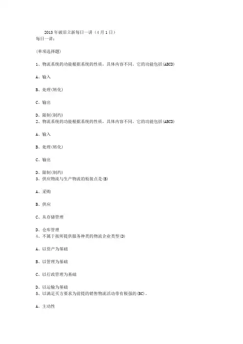 2013年破旧立新每日一讲(4月1日)