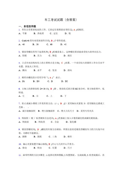 车工考试复习题(含答案)oz
