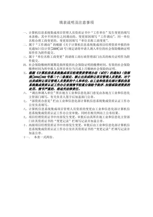 填表说明及注意事项