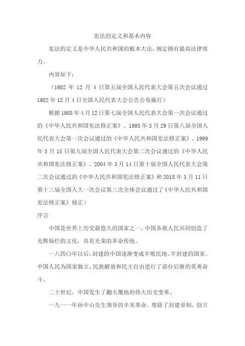 宪法的定义和基本内容