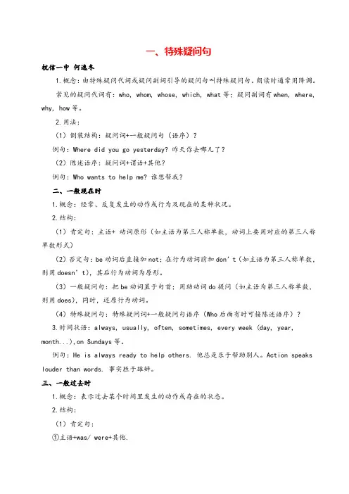 人教版九年级下册英语Unit 14 单元语法知识梳理