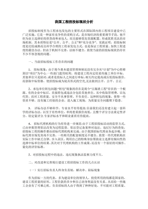 我国工程招投标现状分析