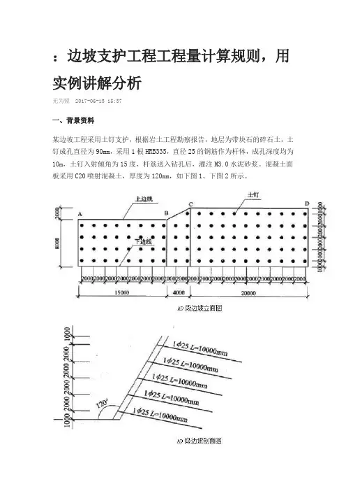 边坡支护计算