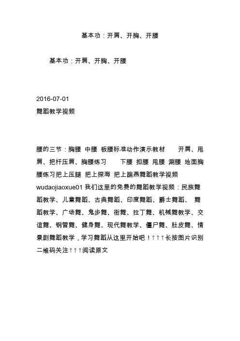 基本功：开肩、开胸、开腰