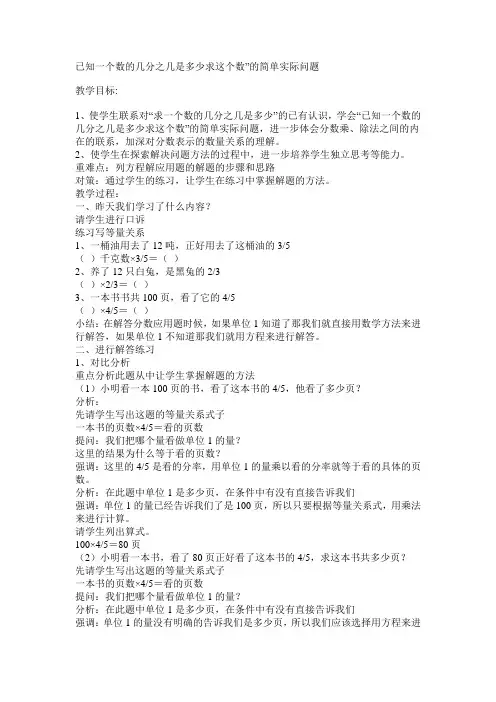 已知一个数的几分之几是多少求这个数