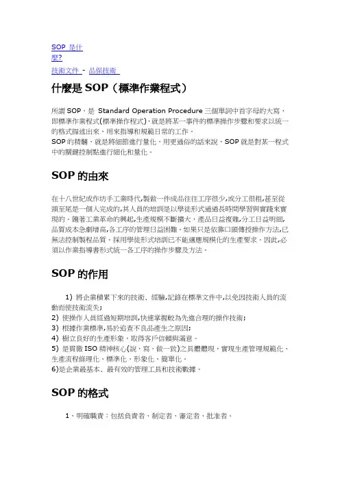 品管 IQC及sop