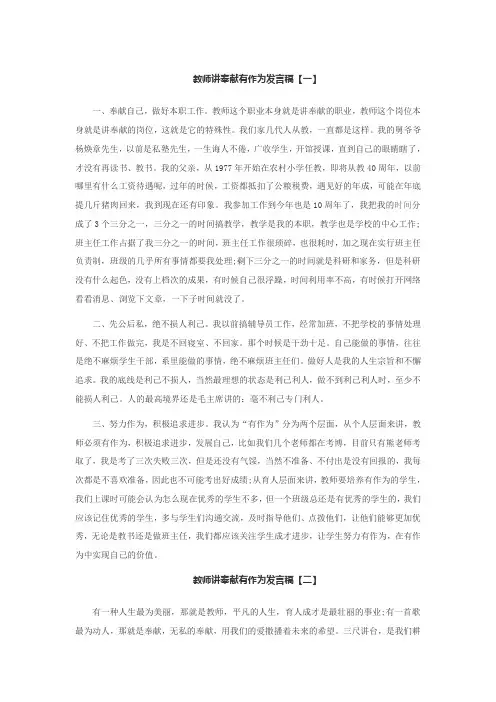 教师讲奉献有作为发言稿