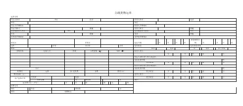 公路货物运单
