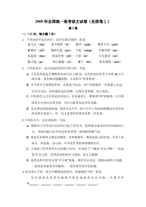 2008年全国统一高考语文试卷(全国一卷)