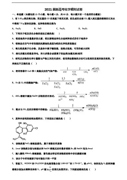 (5份试卷汇总)2020-2021学年天津市津南区新高考化学考试试题