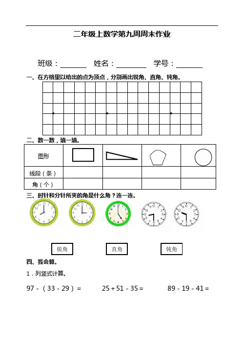 二年级上册数学试题：第9周周末作业5(人教版)