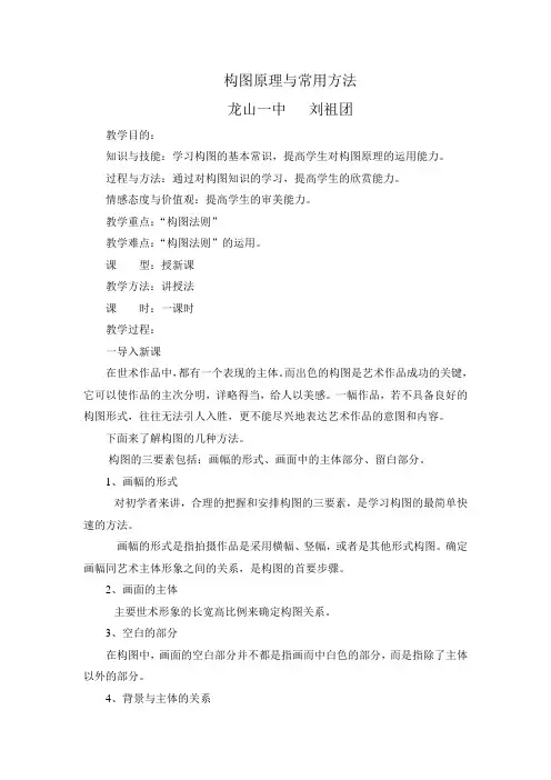 构图原理与常用方法