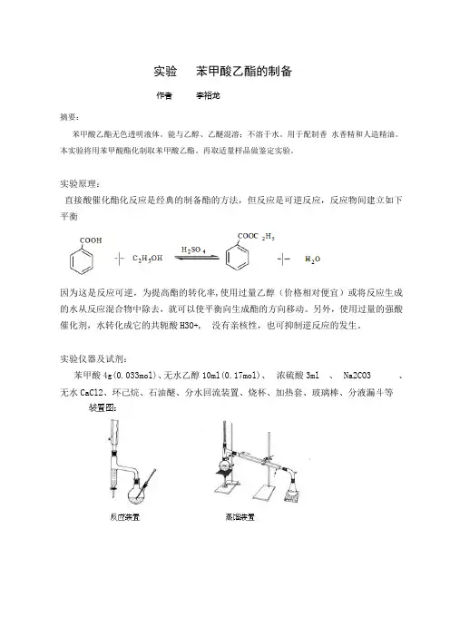 实验   苯甲酸乙酯的制备