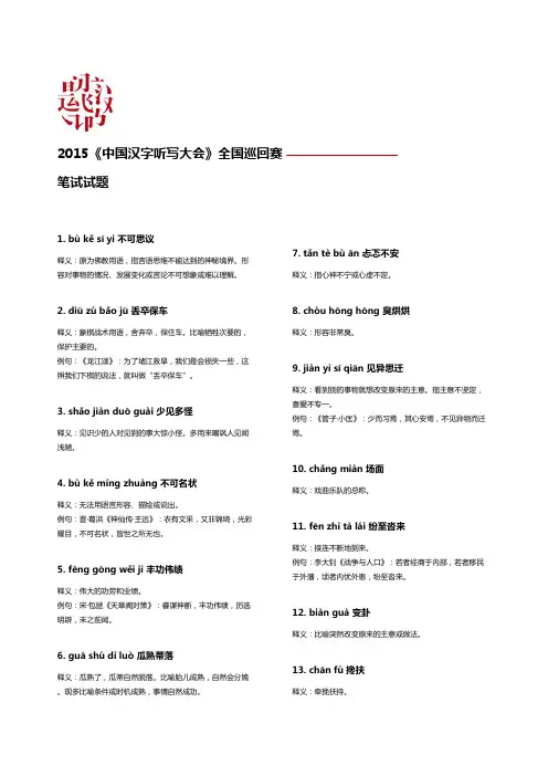 2015《中国汉字听写大会》笔试班级试题卷029