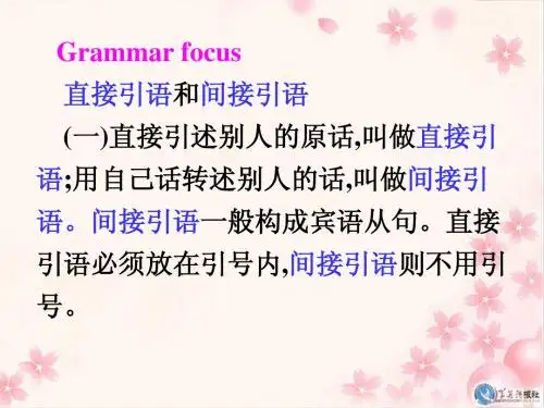 初中英语直接引语和间接引语(同金华课本同步)