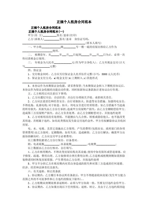 正规个人租房合同范本 3