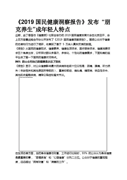 《2019国民健康洞察报告》发布 “朋克养生”成年轻人特点