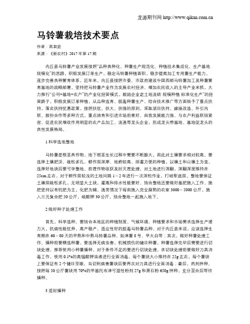 马铃薯栽培技术要点