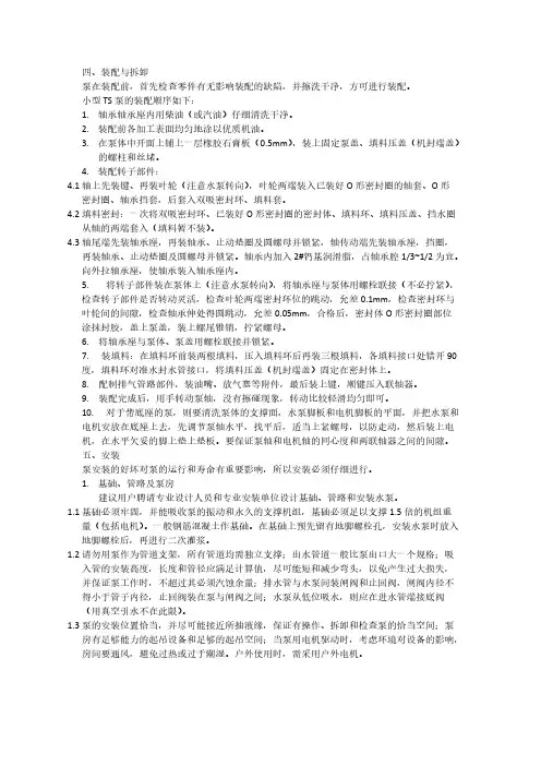 水泵安装使用说明书