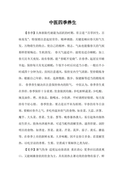 中医四季养生 2