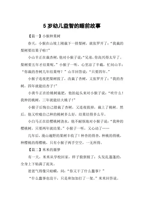 5岁幼儿益智的睡前故事