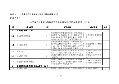 新版优质工程评分表